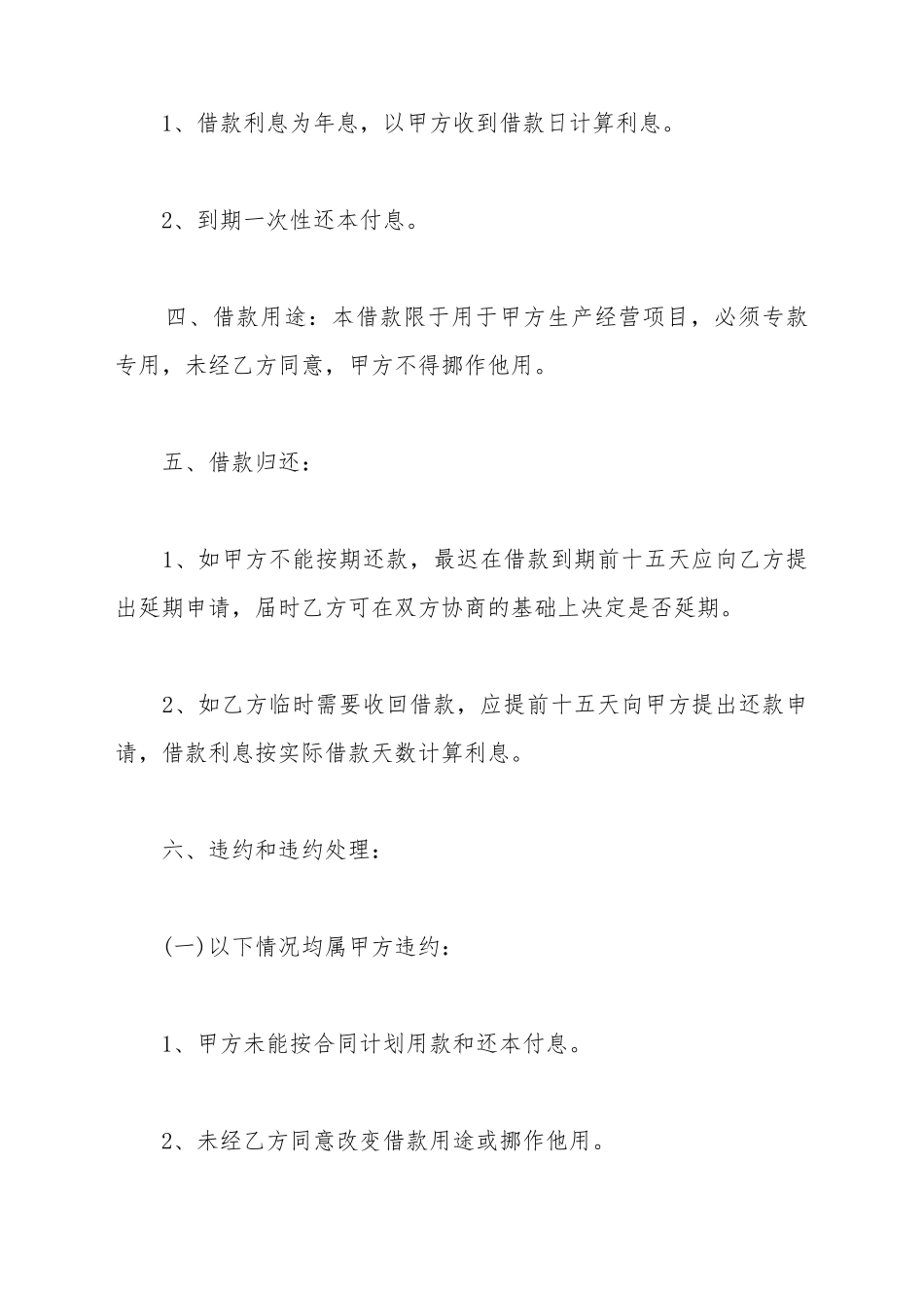 单位向个人的借款合同范本_第3页