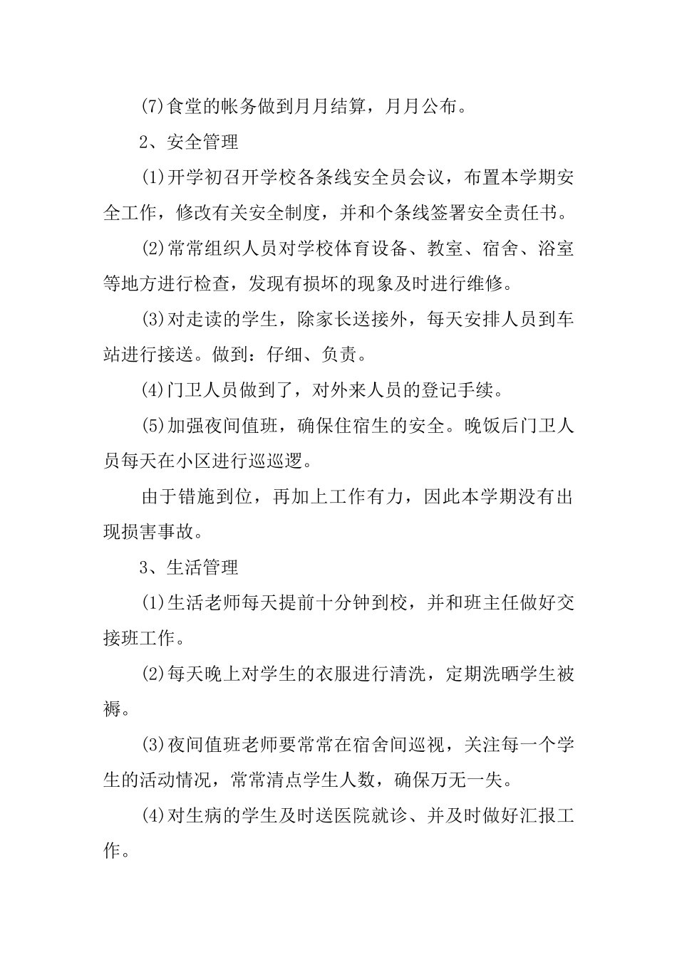 单位后勤工作总结范文_第2页