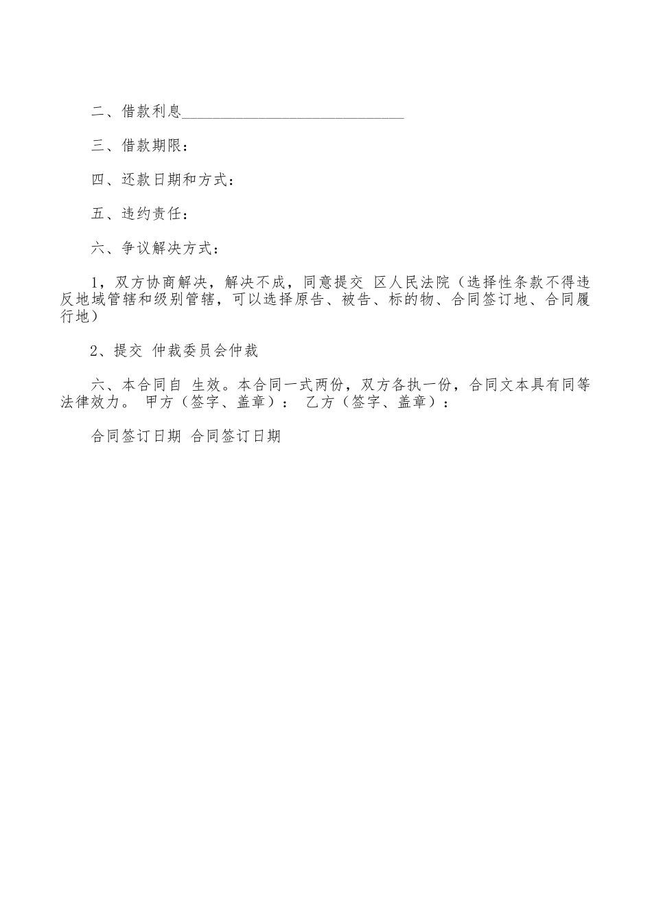 单位向个人借款合同范本2篇_第2页