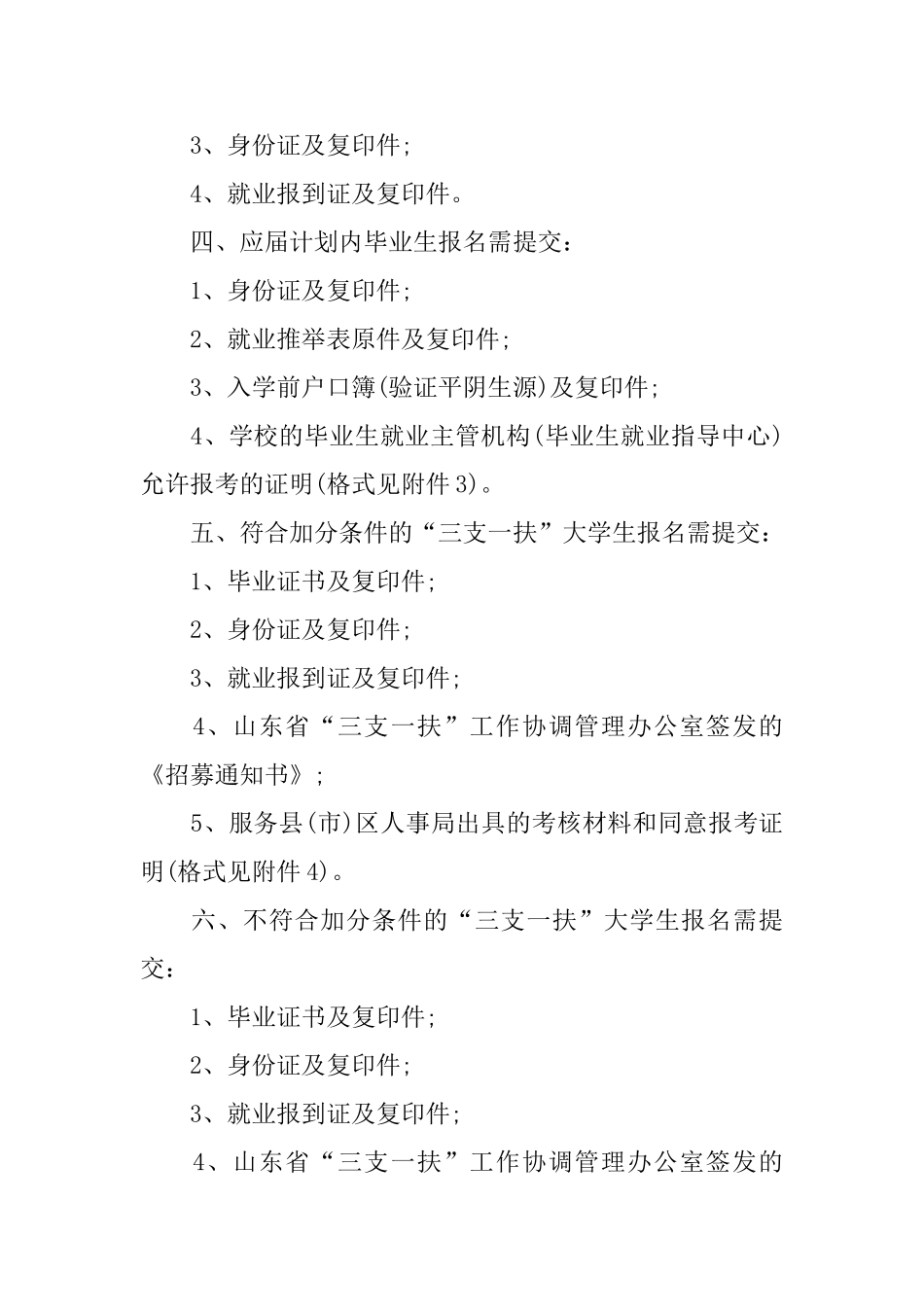 单位同意报考的介绍信_第2页