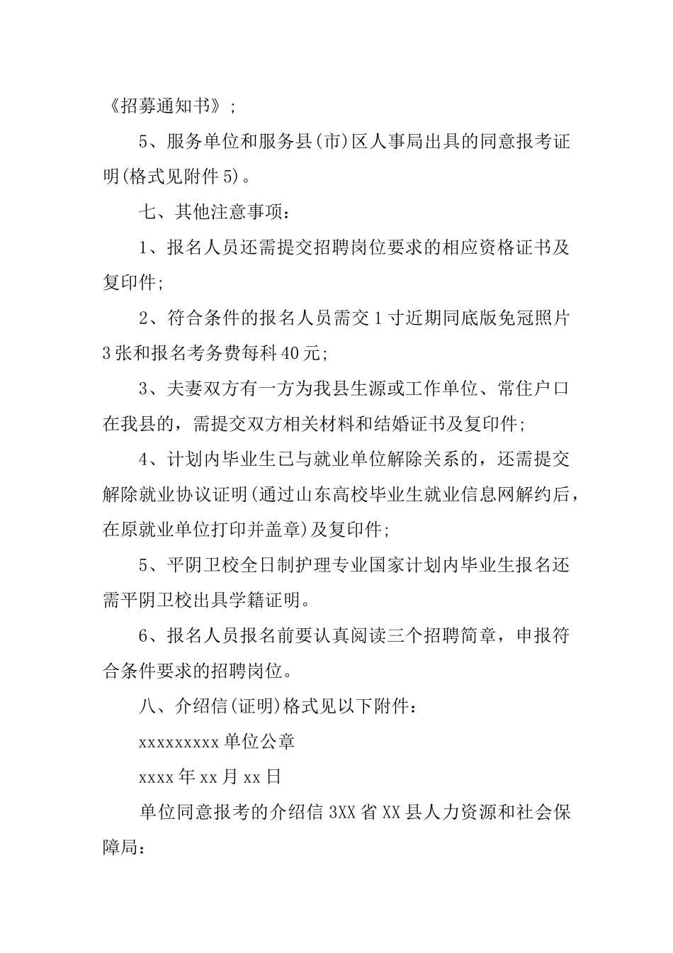 单位同意报考的介绍信_第3页