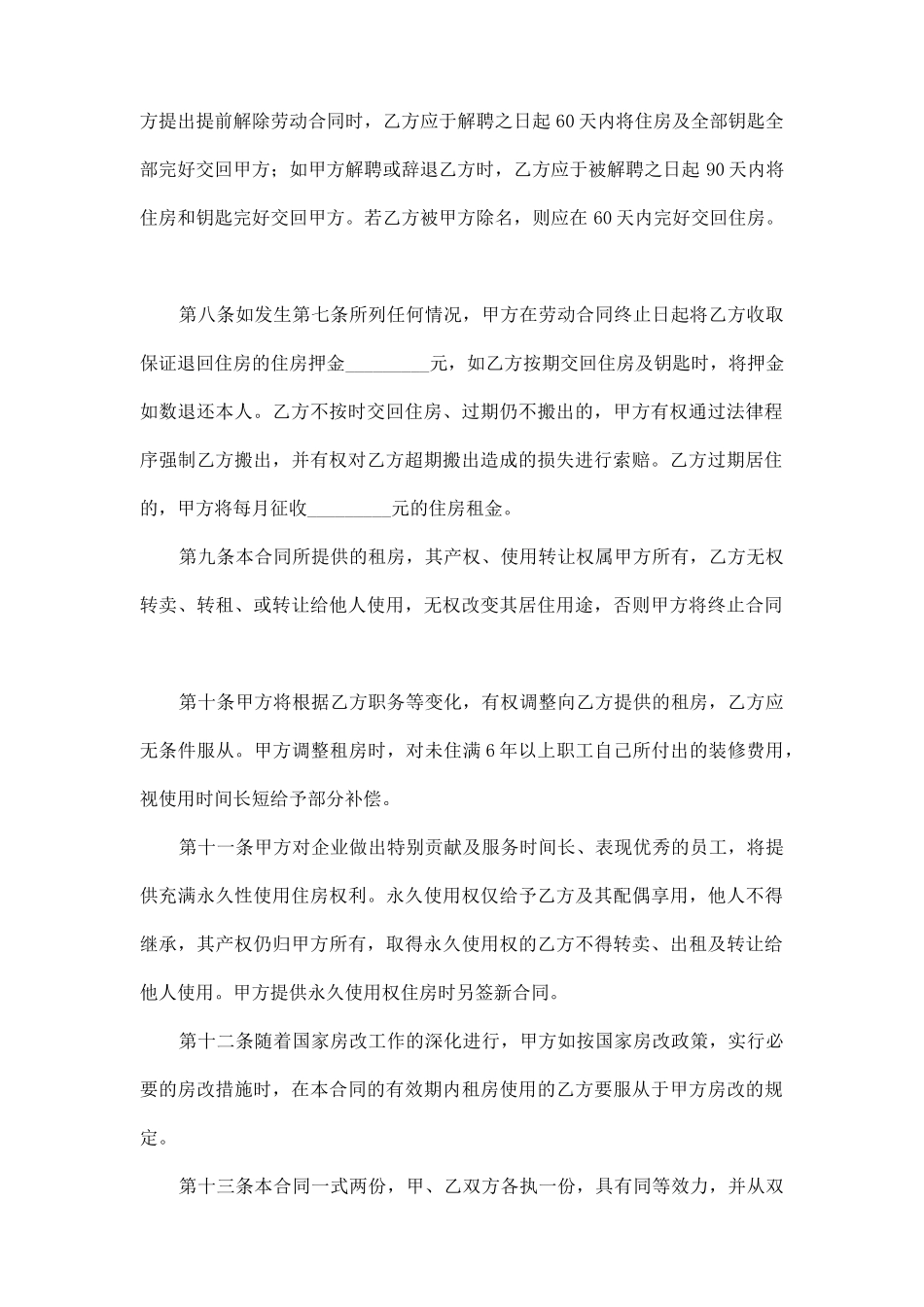 单位向个人租房协议_第2页