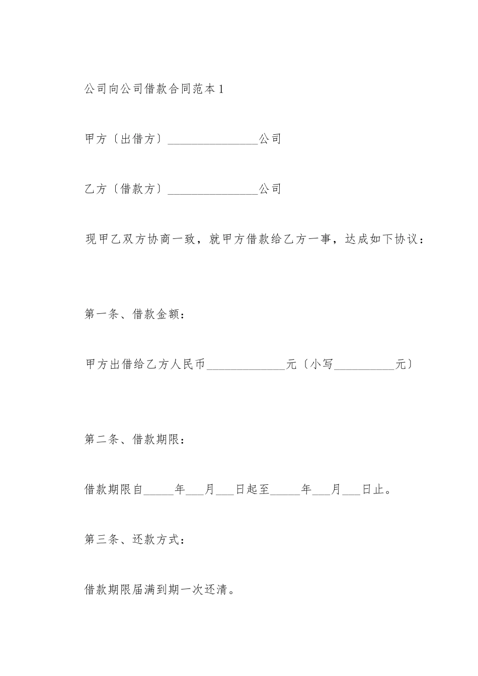 单位向单位借款合同范本_第2页