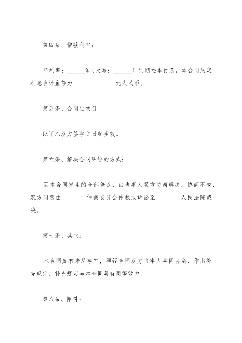 单位向单位借款合同范本_第3页