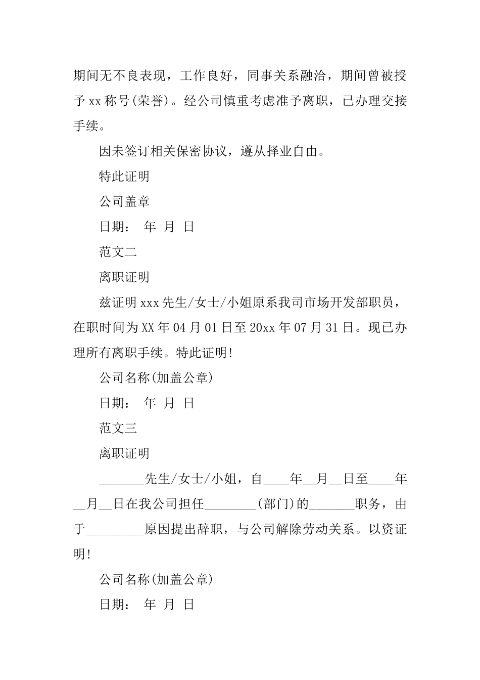 单位员工个人离职证明格式_第2页