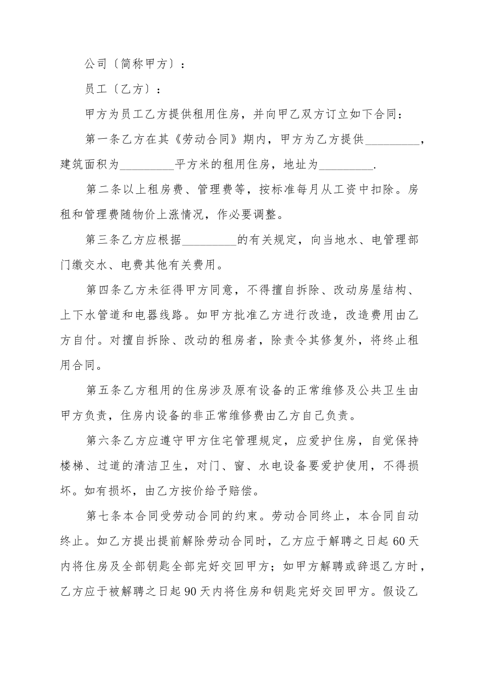 单位向个人租房协议_第2页