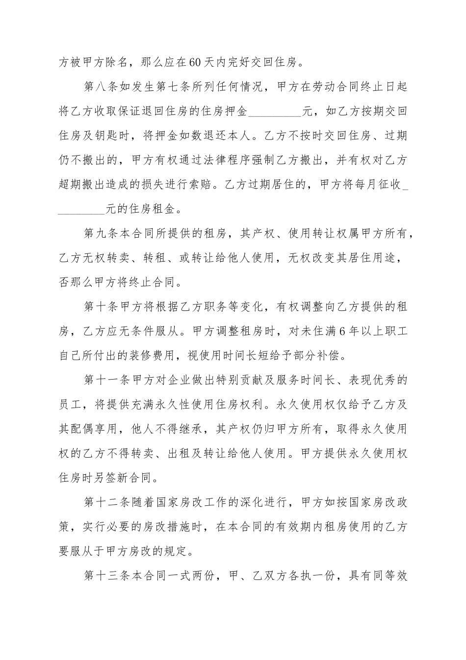 单位向个人租房协议_第3页