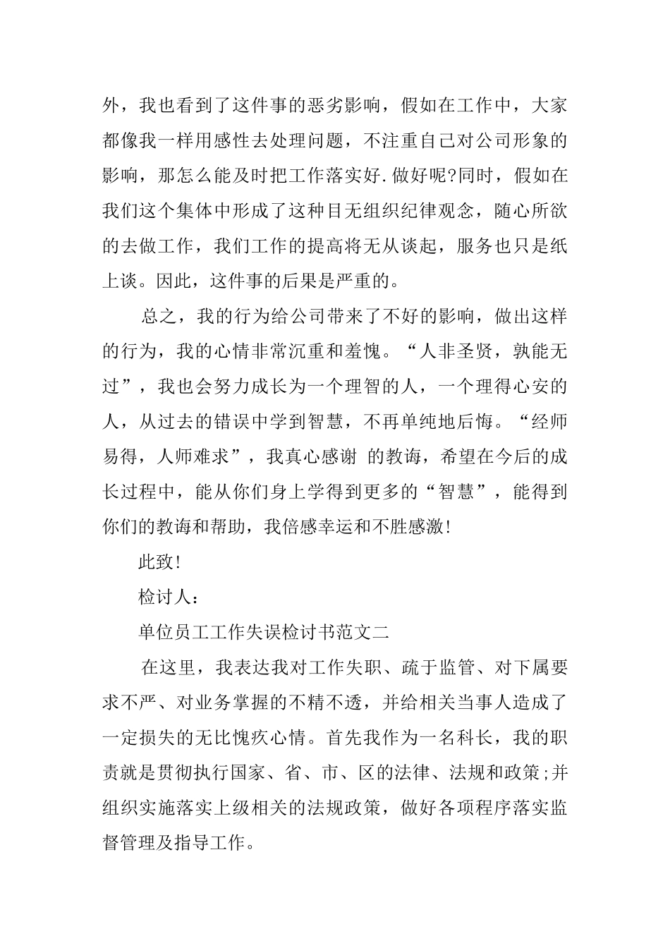 单位员工工作失误检讨书三篇_第2页