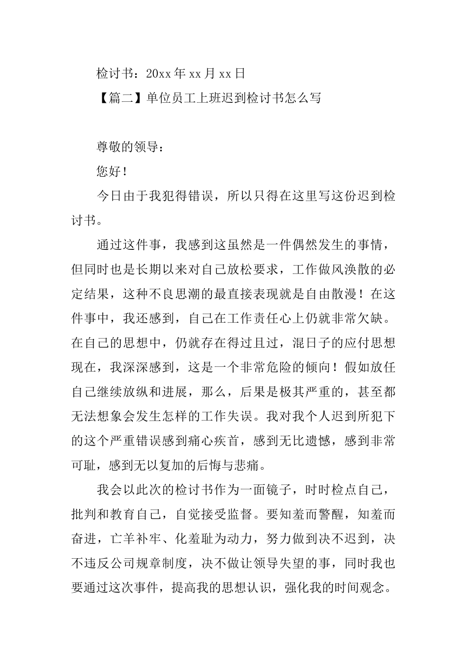 单位员工上班迟到检讨书怎么写_第2页