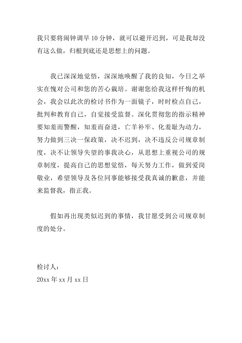 单位员工上班迟到检讨书范文_第2页