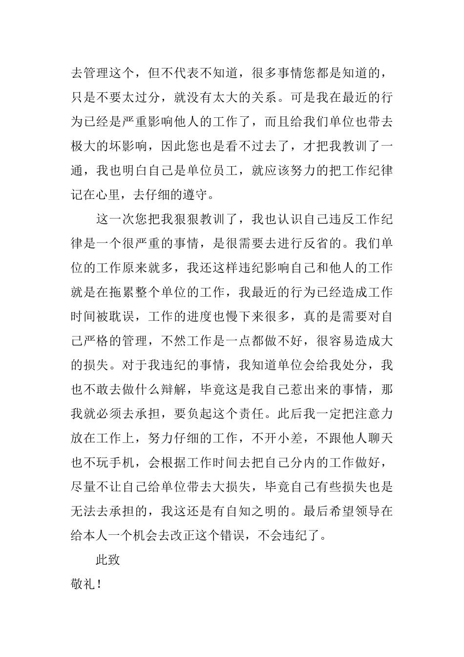 单位员工工作违纪检讨书_第2页