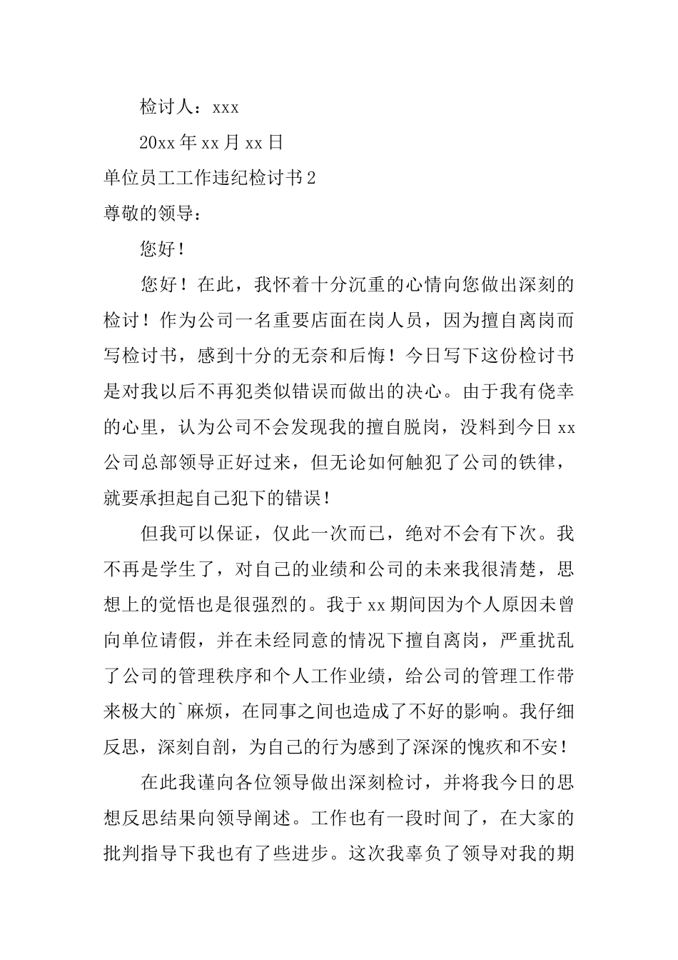 单位员工工作违纪检讨书_第3页