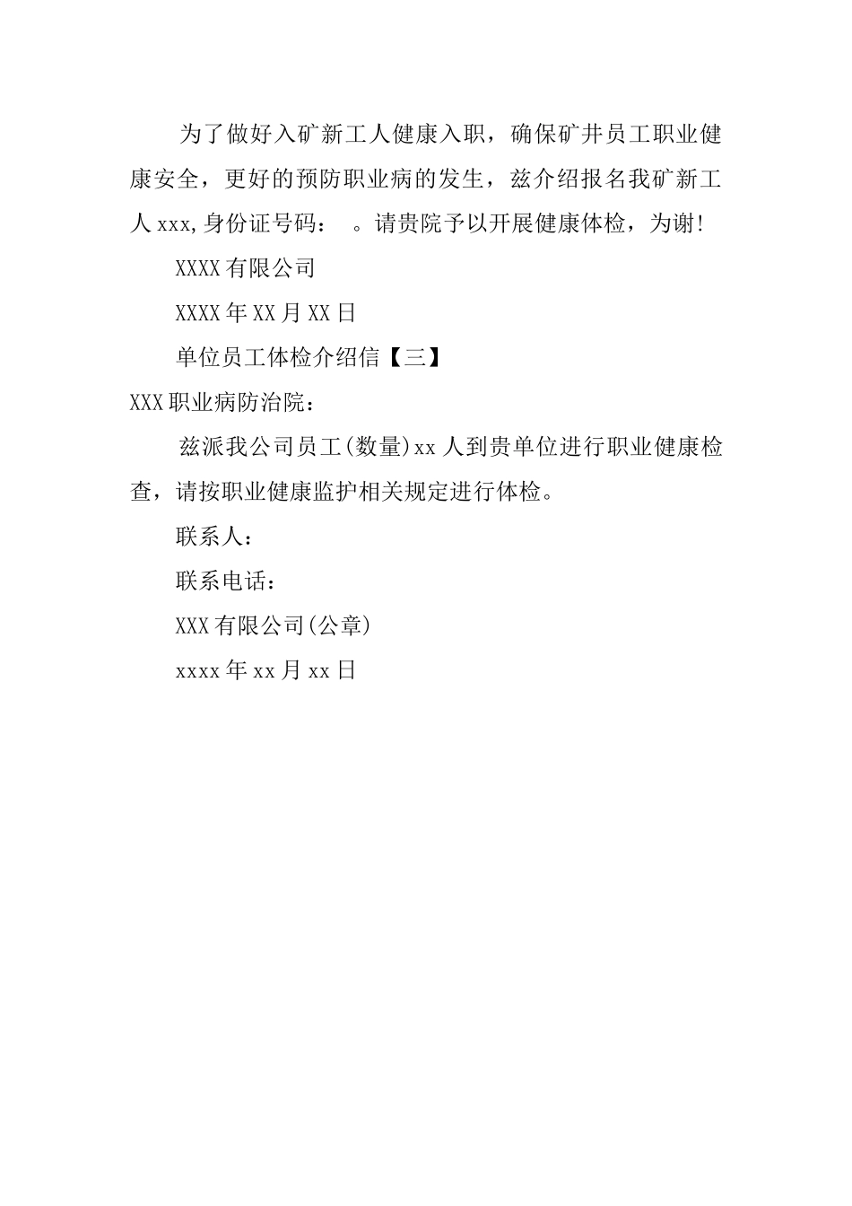 单位员工体检介绍信_第2页