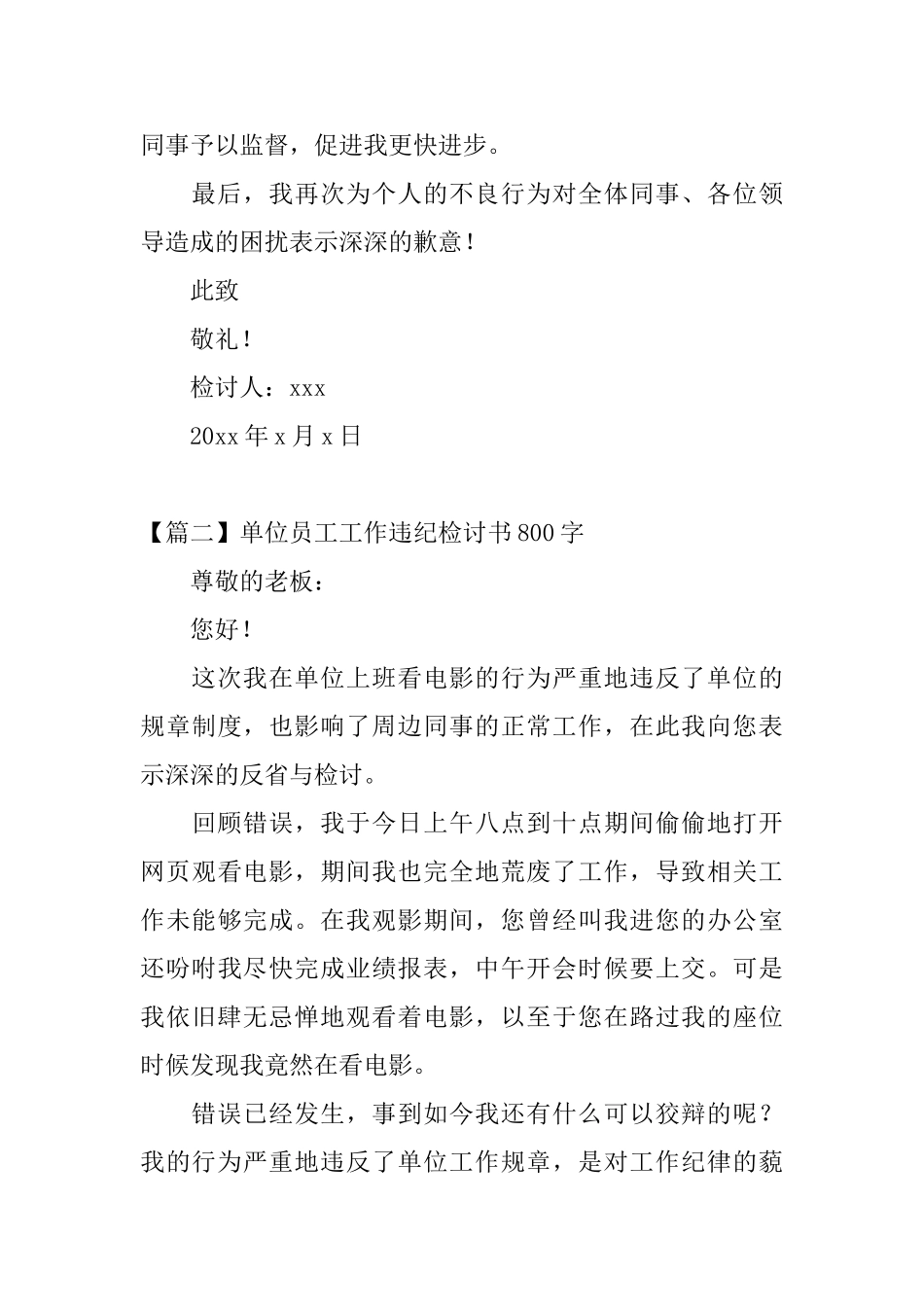 单位员工工作违纪检讨书800字_第3页