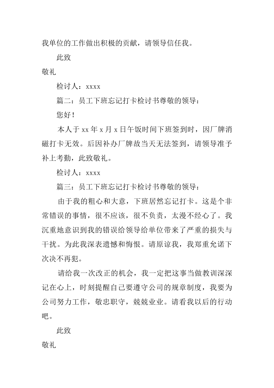 单位员工忘记打卡检讨书_第2页
