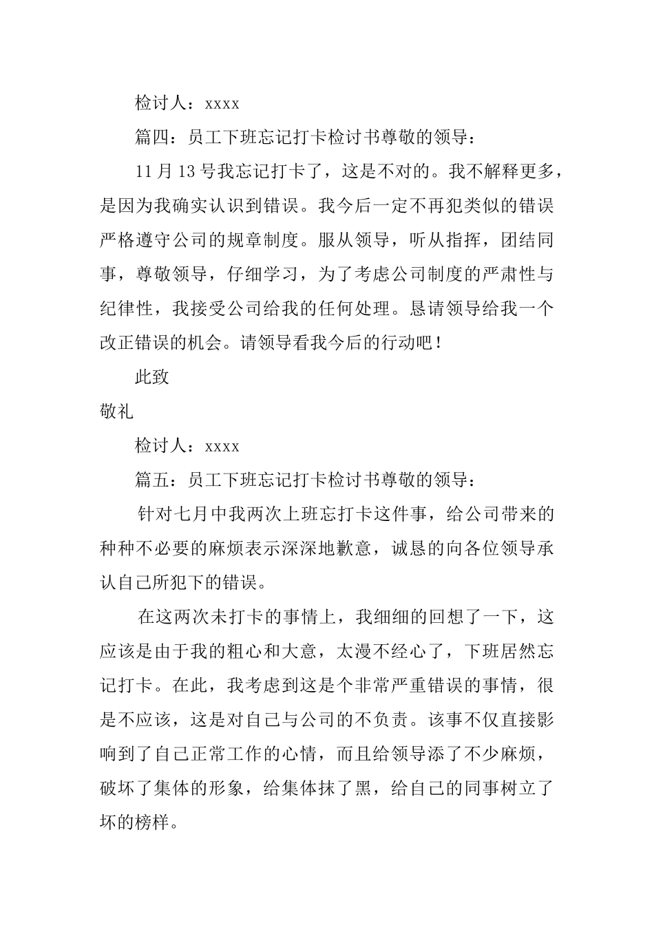 单位员工忘记打卡检讨书_第3页