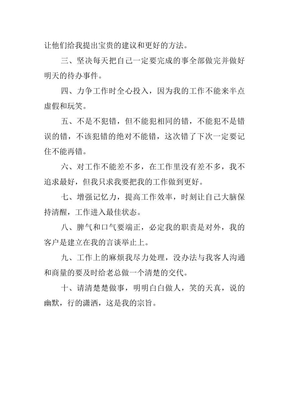 单位员工工作出错的检讨书_第2页