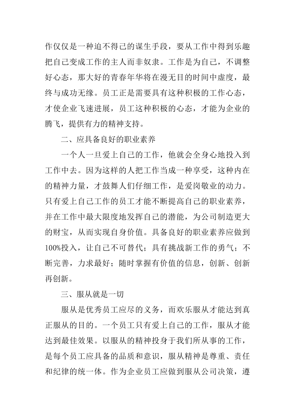 单位员工精神心得体会_第2页