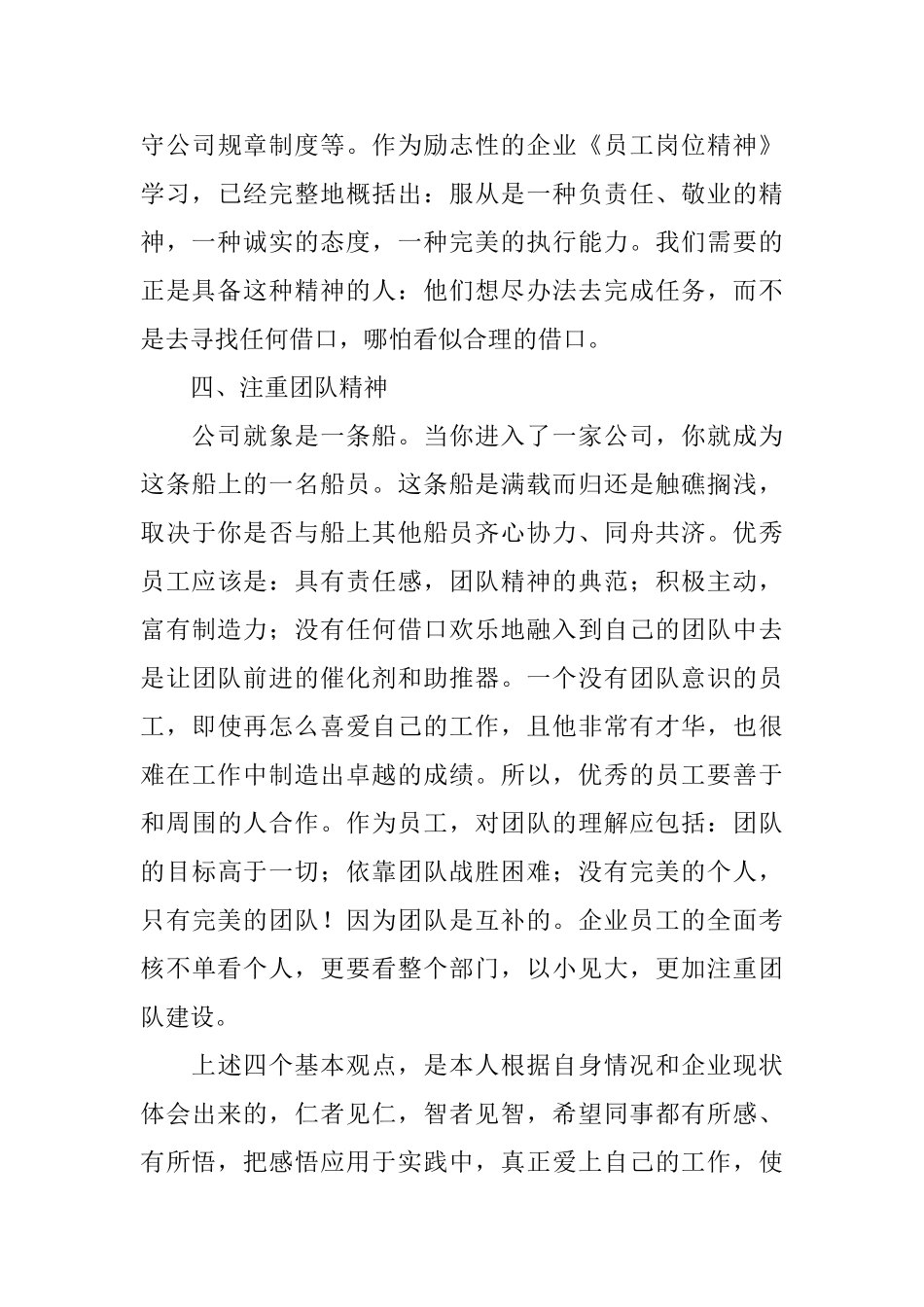 单位员工精神心得体会_第3页