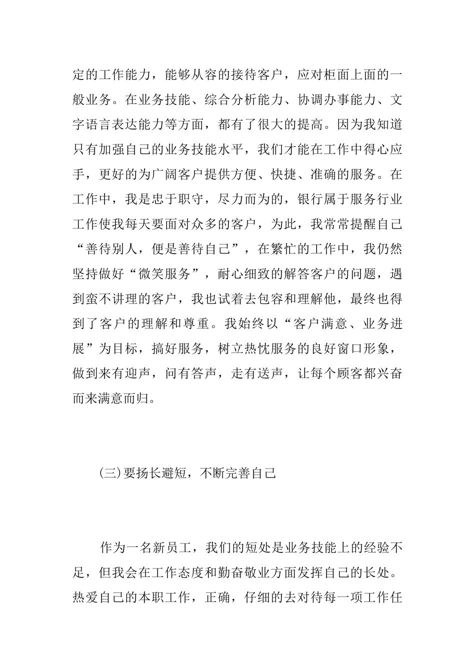 单位员工试用期转正工作总结_第3页