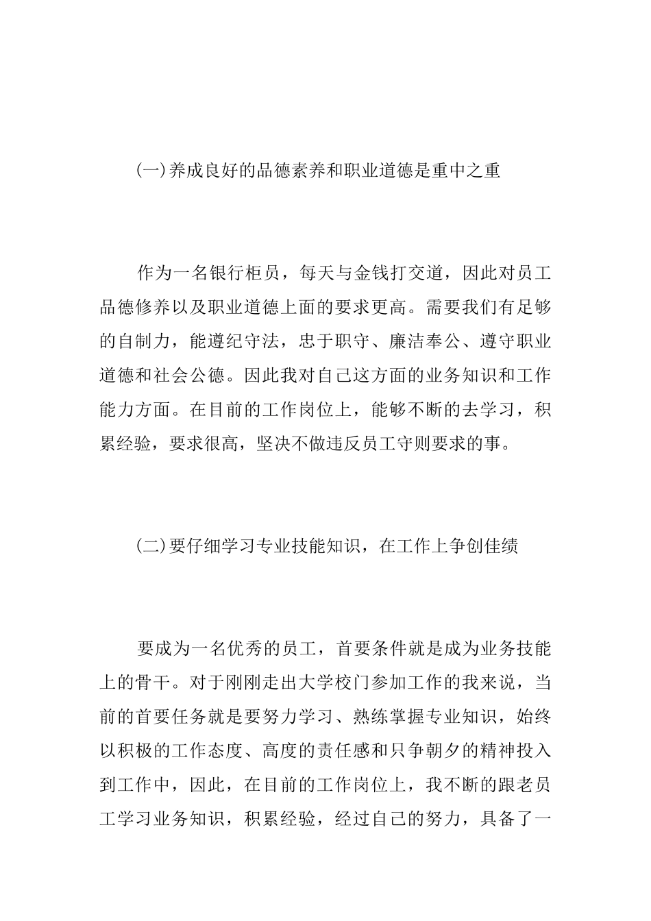 单位员工试用期转正工作总结三篇_第2页