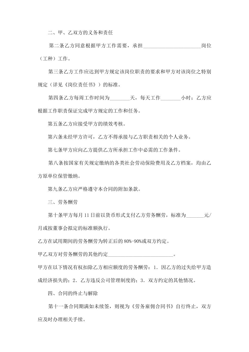 单位员工的劳动雇佣合同_第2页