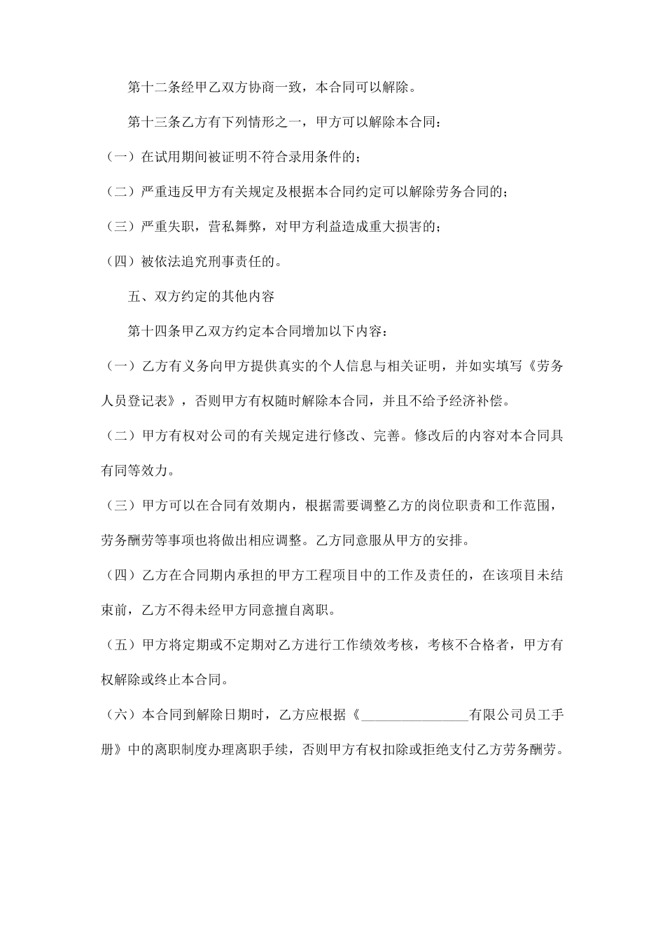 单位员工的劳动雇佣合同_第3页