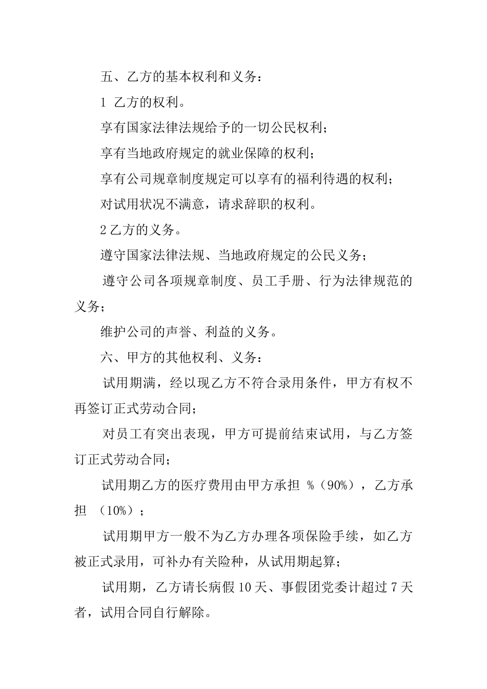单位员工试用协议书_第2页