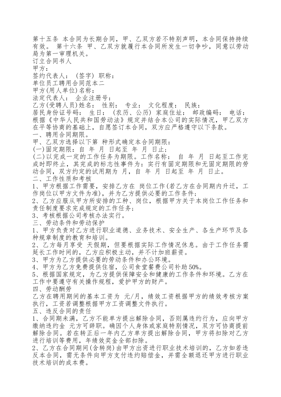 单位员工聘用合同范本3篇新——范本_第2页