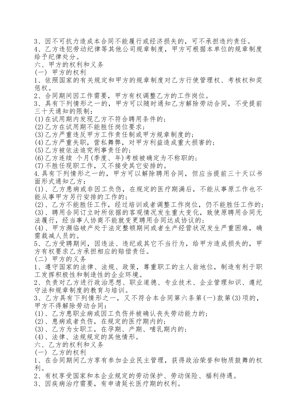 单位员工聘用合同范本3篇新——范本_第3页