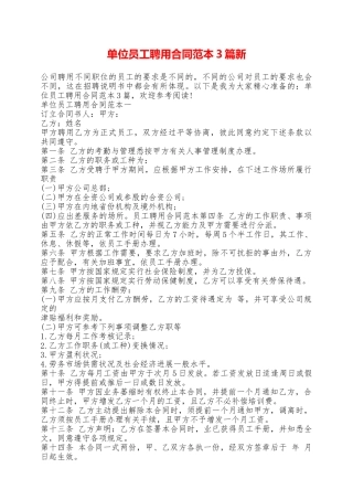 单位员工聘用合同范本3篇新——范本
