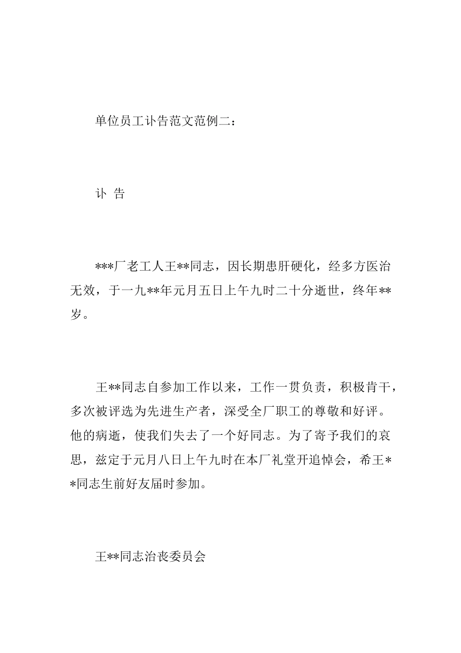 单位员工讣告范文_第2页