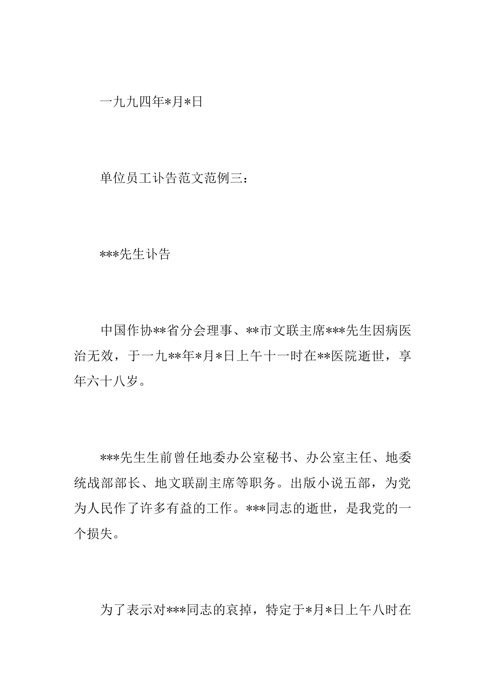 单位员工讣告范文_第3页