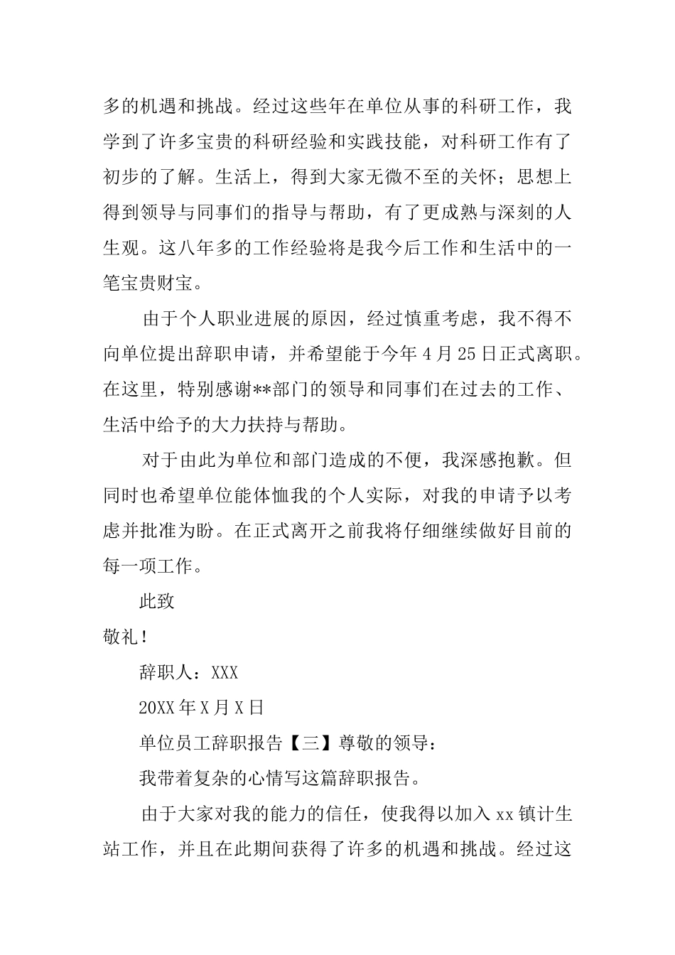 单位员工辞职报告3篇_第2页