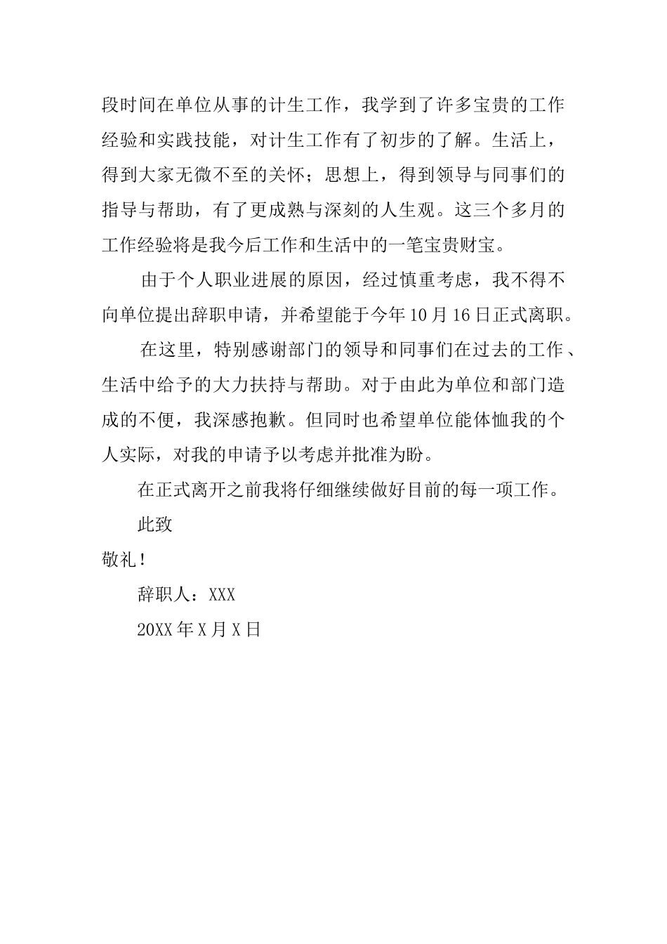 单位员工辞职报告3篇_第3页