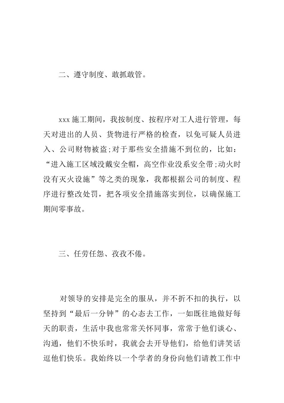 单位员工试用期转正个人总结三篇_第2页