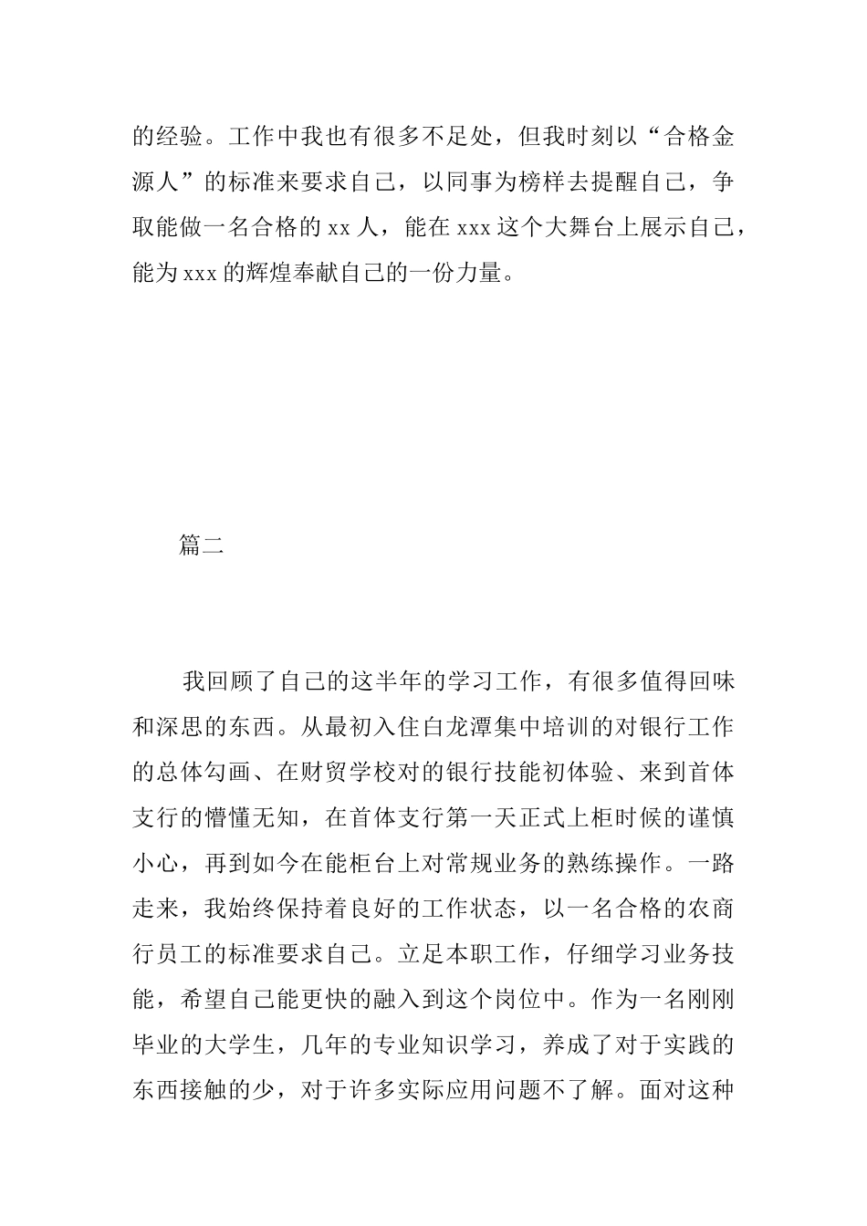 单位员工试用期转正个人总结三篇_第3页