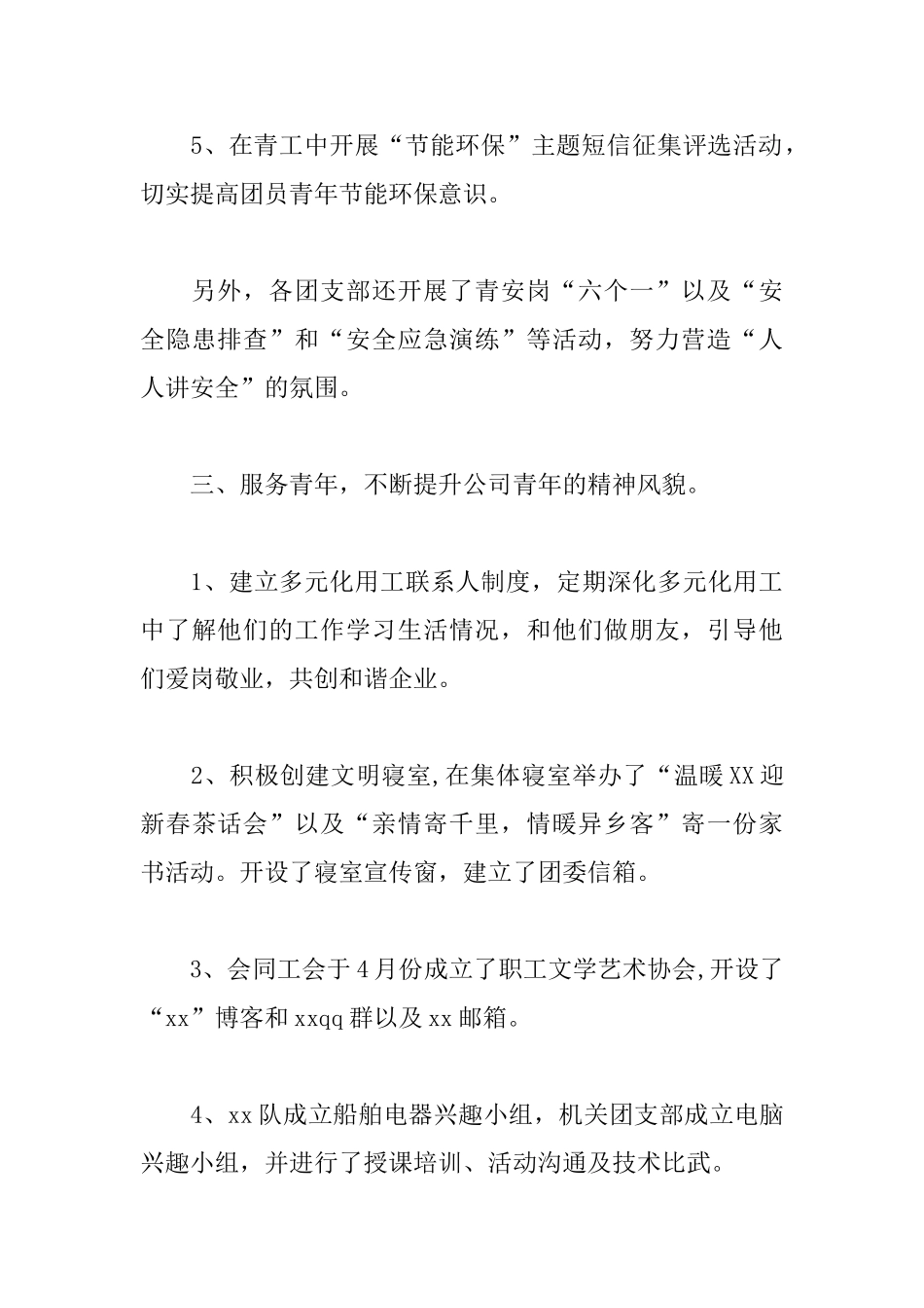 单位团支部半年度工作总结模板_第3页