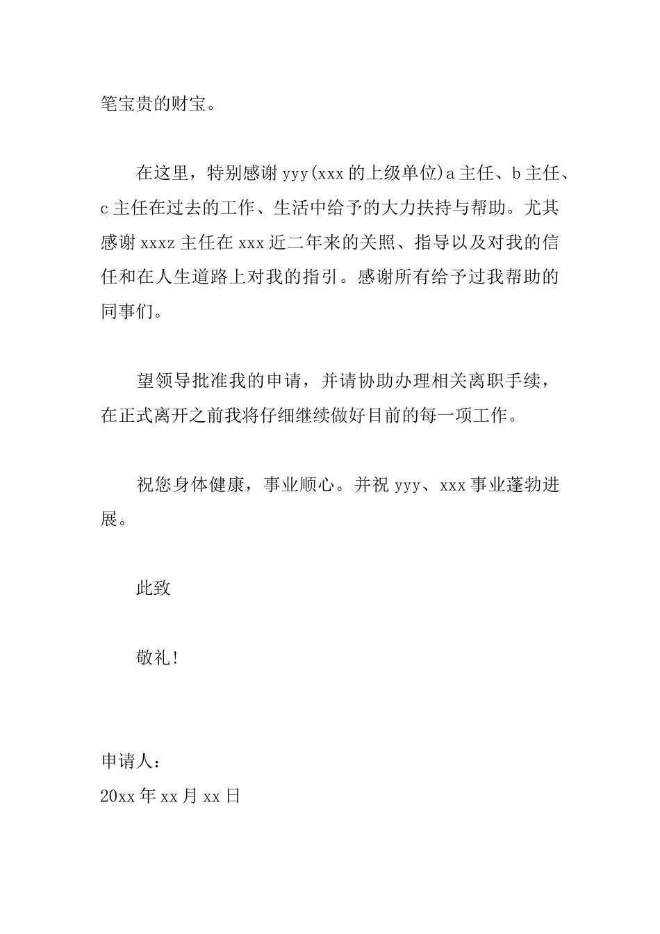 单位员工辞职申请书范文大全_第2页