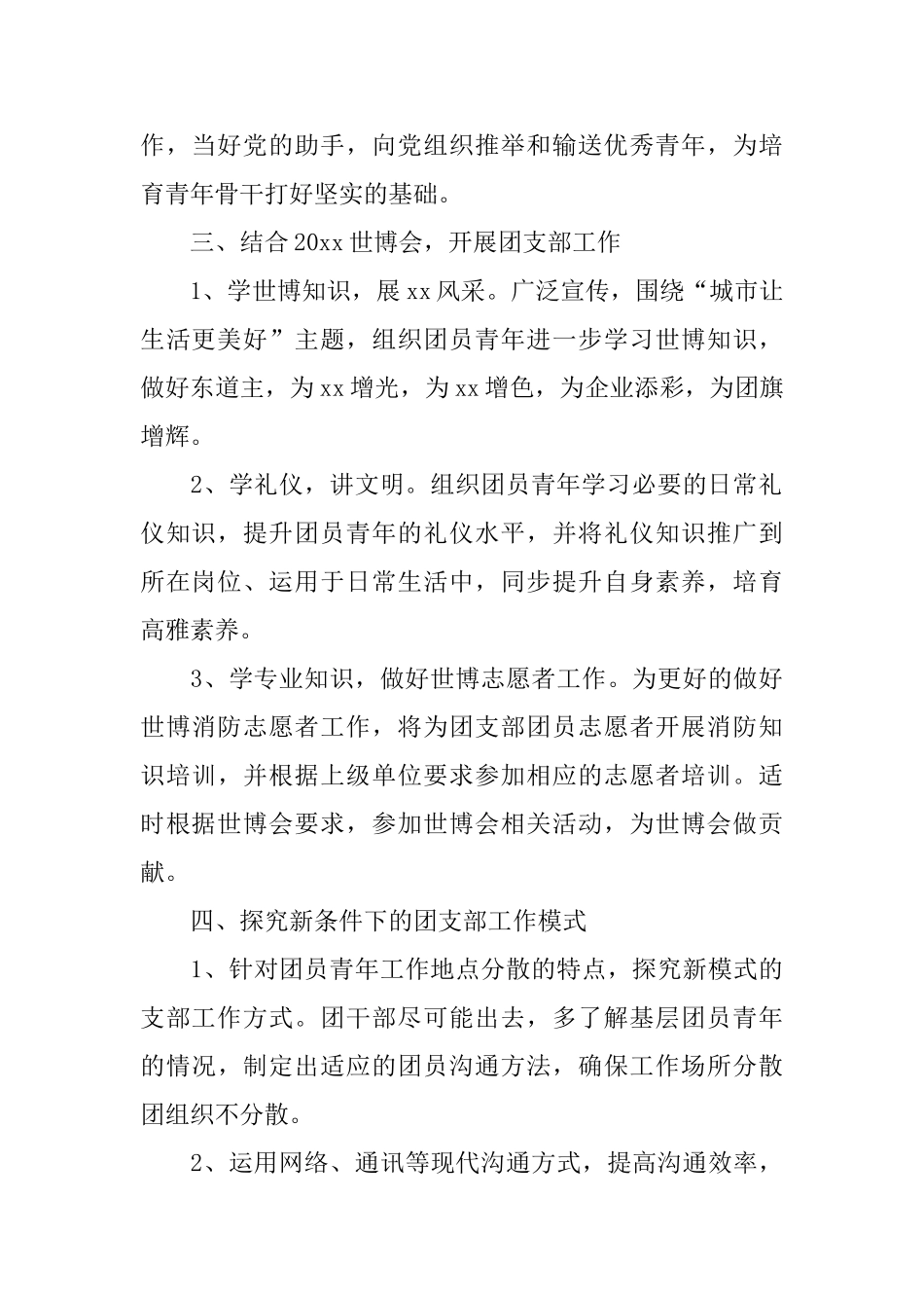 单位团支部年度工作计划_第2页