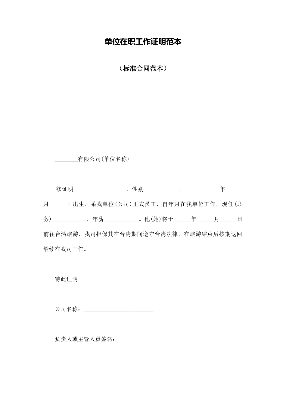 单位在职工作证明范本_第1页