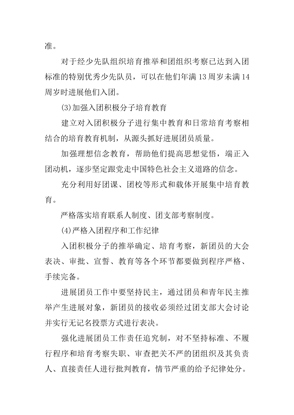 单位团员评价工作总结_第3页