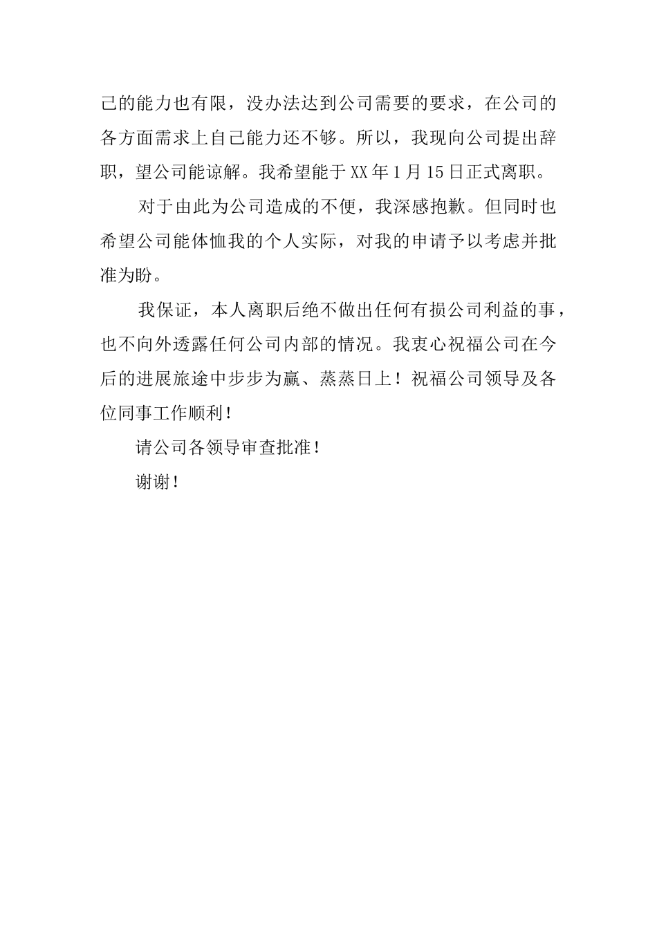 单位在职员工辞职报告_第2页