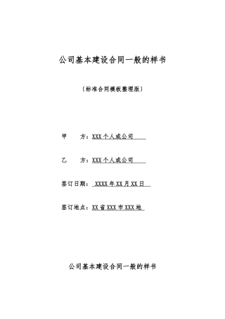 单位基本建设合同一般的样书