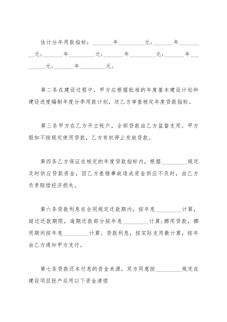 单位基本建设合同的样本_第3页