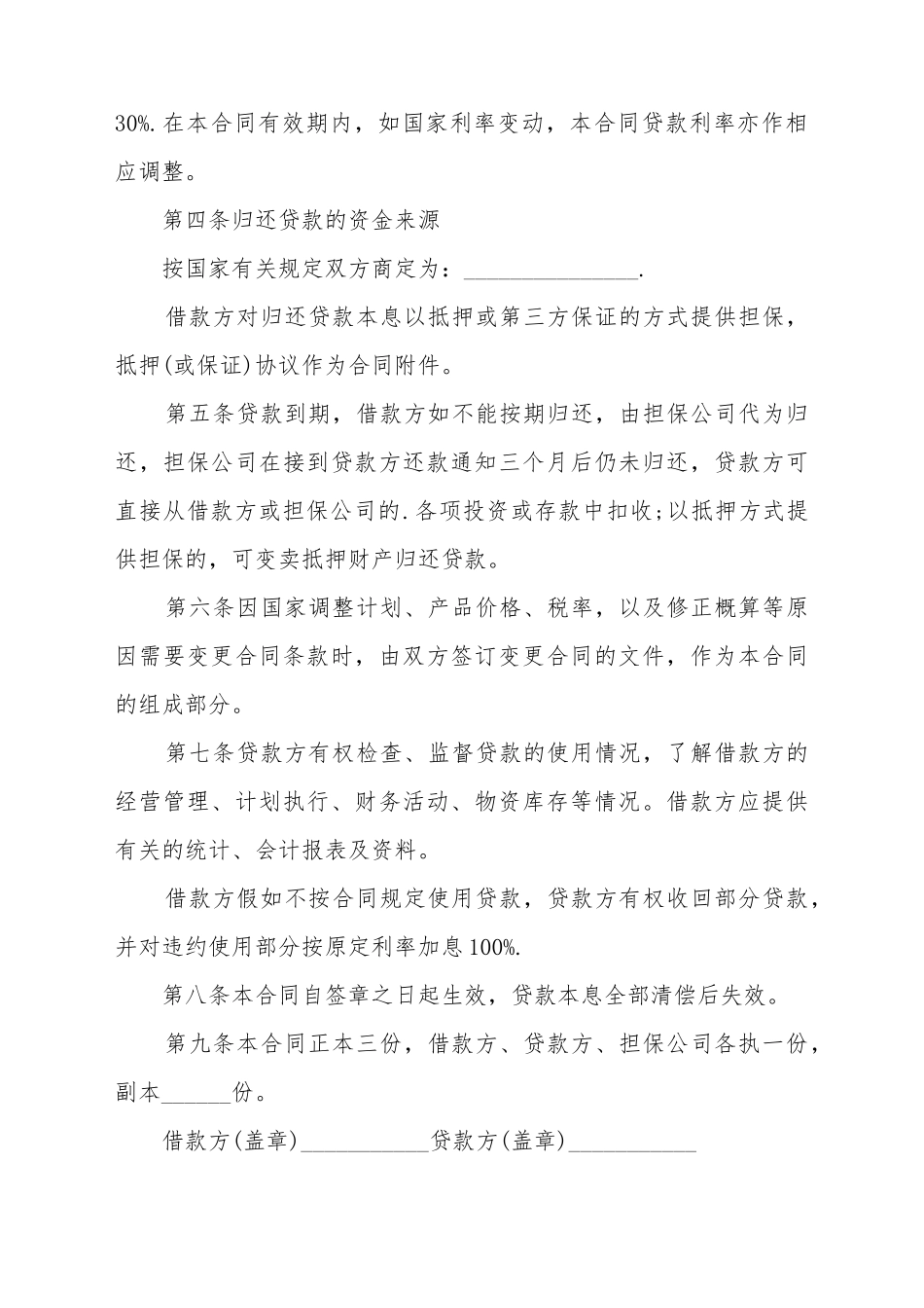 单位基本建设合同完整范文_第3页