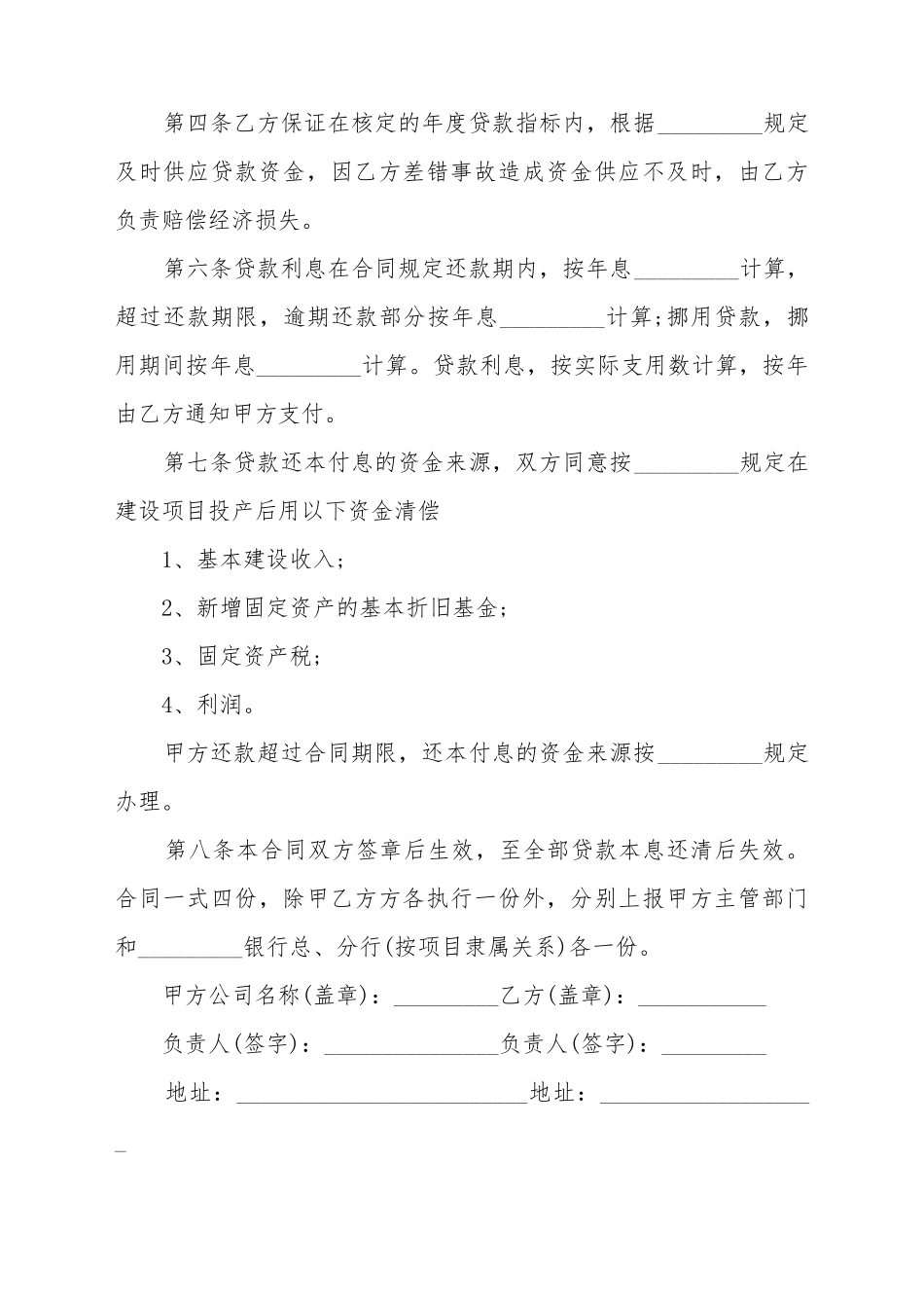 单位基本建设合同简易的范文_第3页