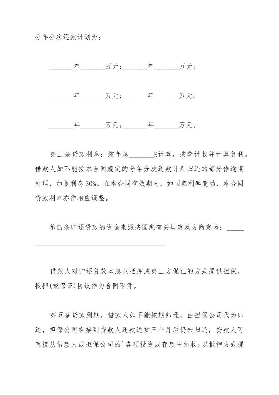 单位基本建设贷款合同样板_第3页