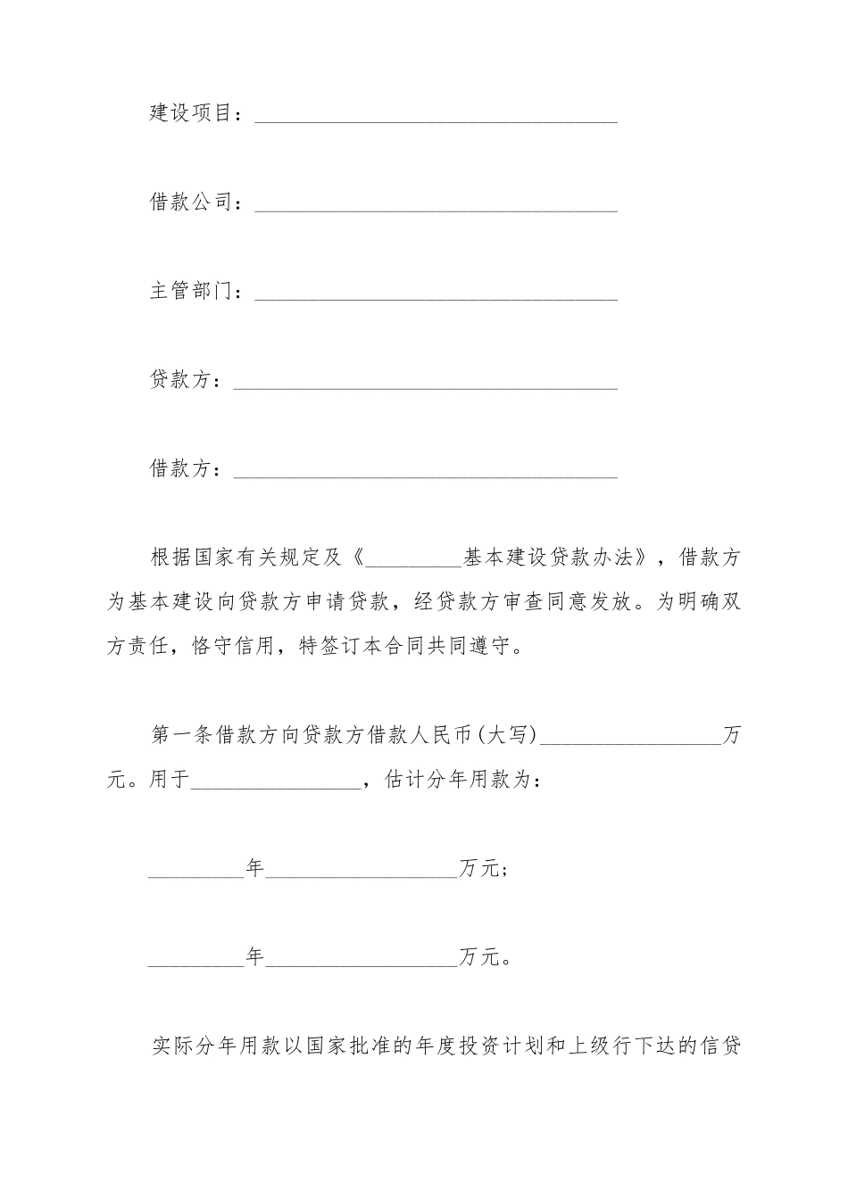 单位基本建设合同的详细范本_第2页
