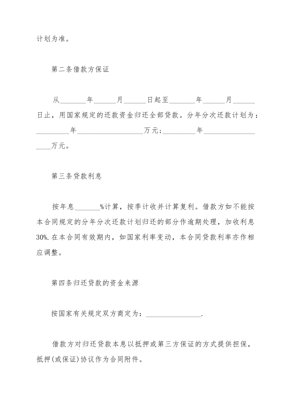 单位基本建设合同的详细范本_第3页